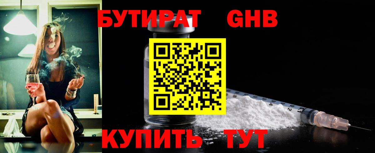 Кингисепп  БУТИРАТ  Вход с VPN  БУТИРАТ GHB 