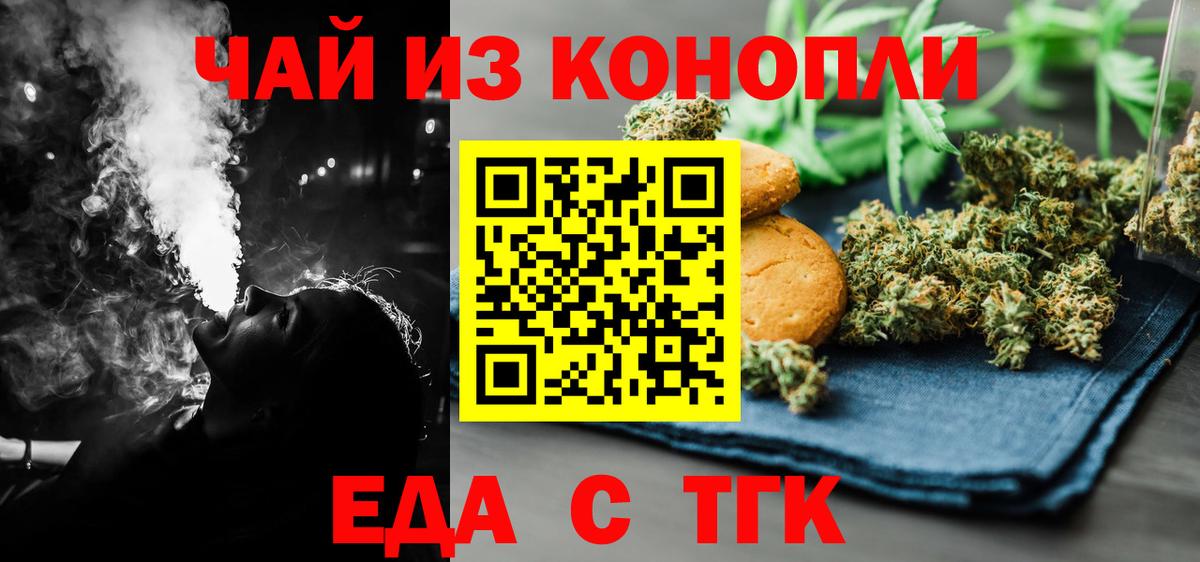 Печенье с ТГК конопля  Вход с VPN  Кингисепп 