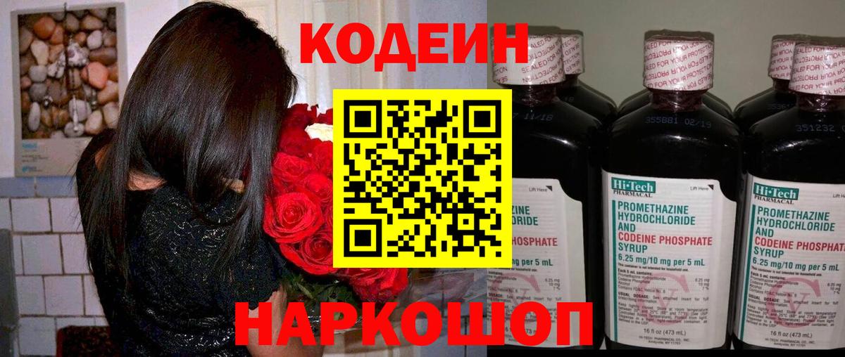 Кодеиновый сироп Lean напиток Lean (лин) Кингисепп