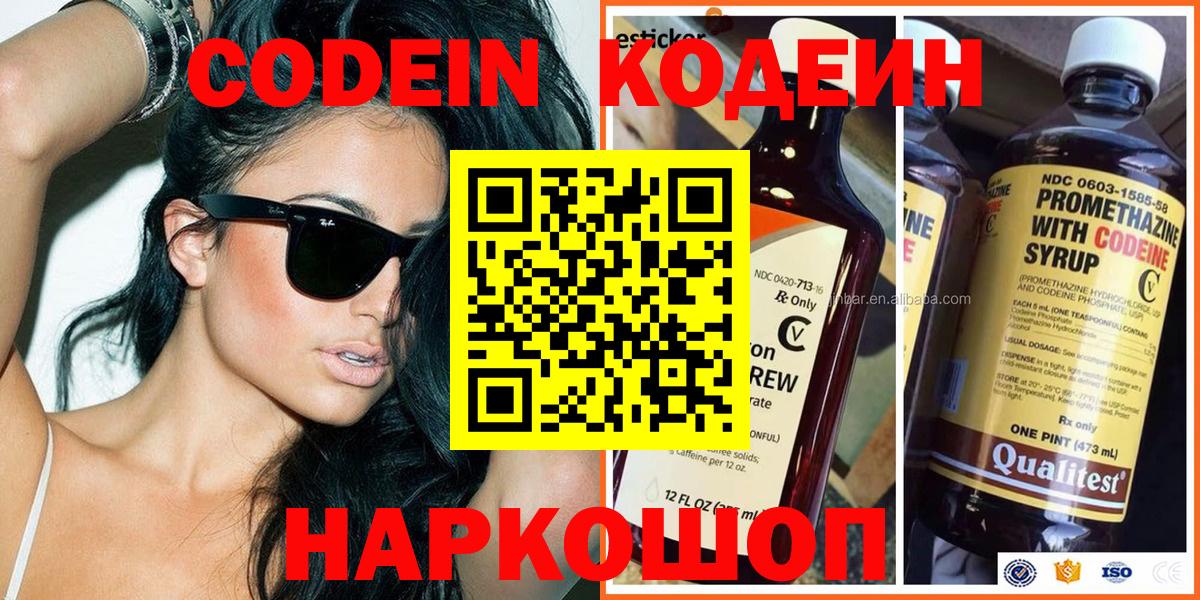 Кингисепп  Codein Purple Drank  Кодеиновый сироп Lean Purple Drank  Вход с VPN 