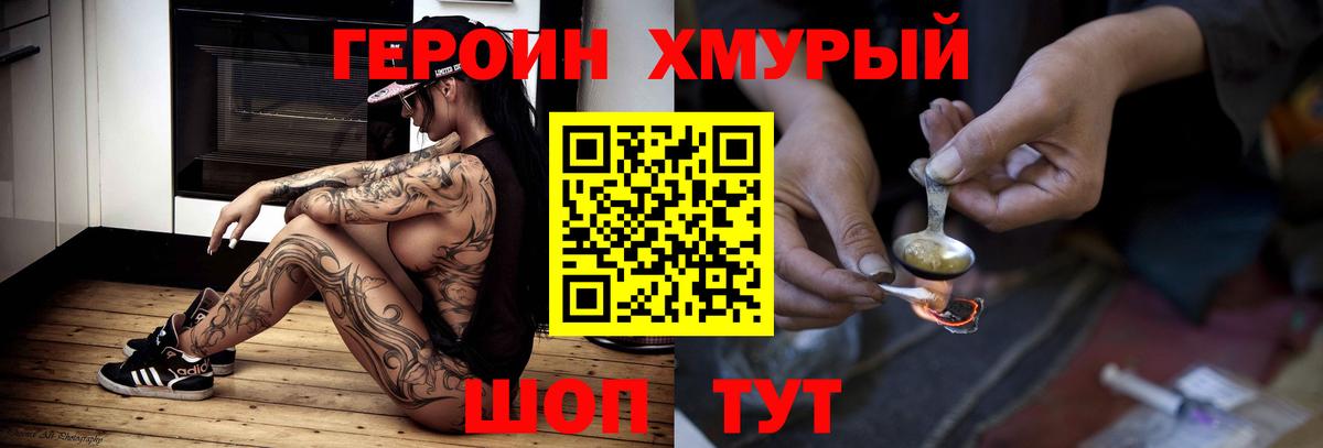 Героин хмурый  Вход с VPN  Кингисепп 
